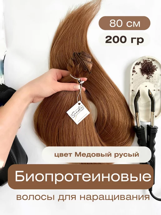 Sandra_hair Волосы для наращивания биопротеиновые на трессах прямые