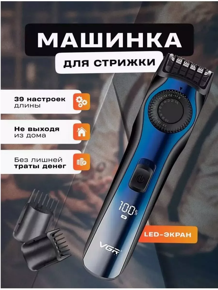 Машинка Триммер Бритва Шейвер V-080 Philips 202600588 купить за 7 426 ₽ в  интернет-магазине Wildberries