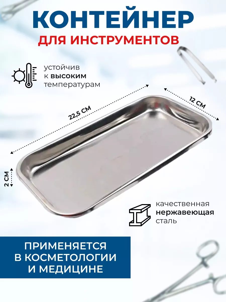Лоток контейнер...