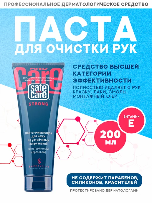 Safe and Care Крем Паста для очистки рук от загрязнений STRONG, вариант