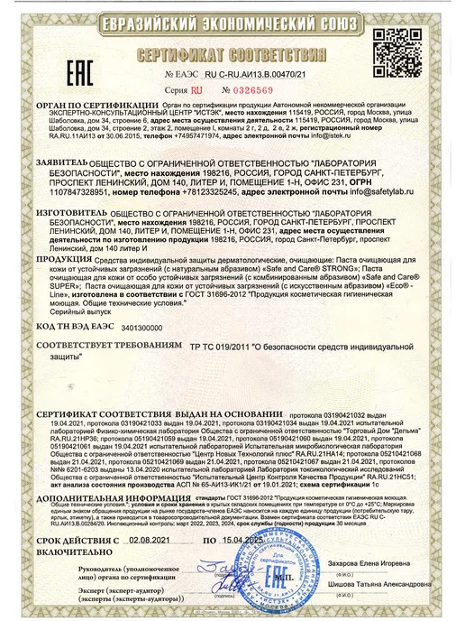 Safe and Care Крем Паста для очистки рук от загрязнений STRONG, вариант, фото 3