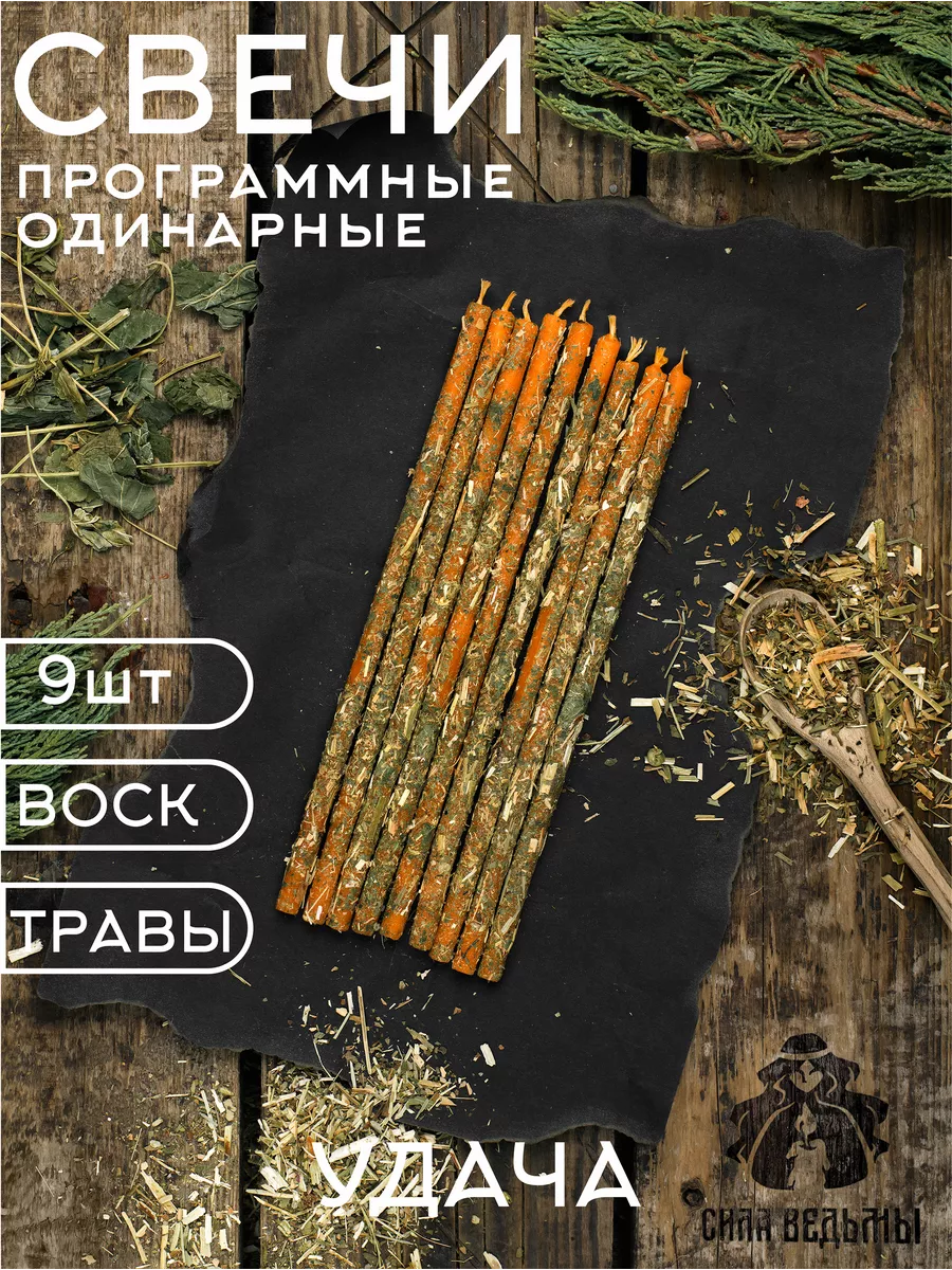 Свечи магические на удачу