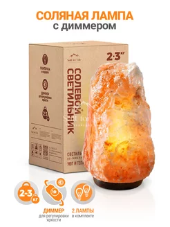 Ночник солевая лампа 2-3 кг с диммером Salt for Life 202609558 купить за 1 116 ₽ в интернет-магазине Wildberries