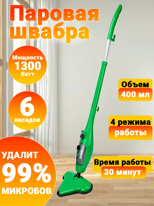 SteamCleaner Паровая швабра с 6 насадками, парошвабра