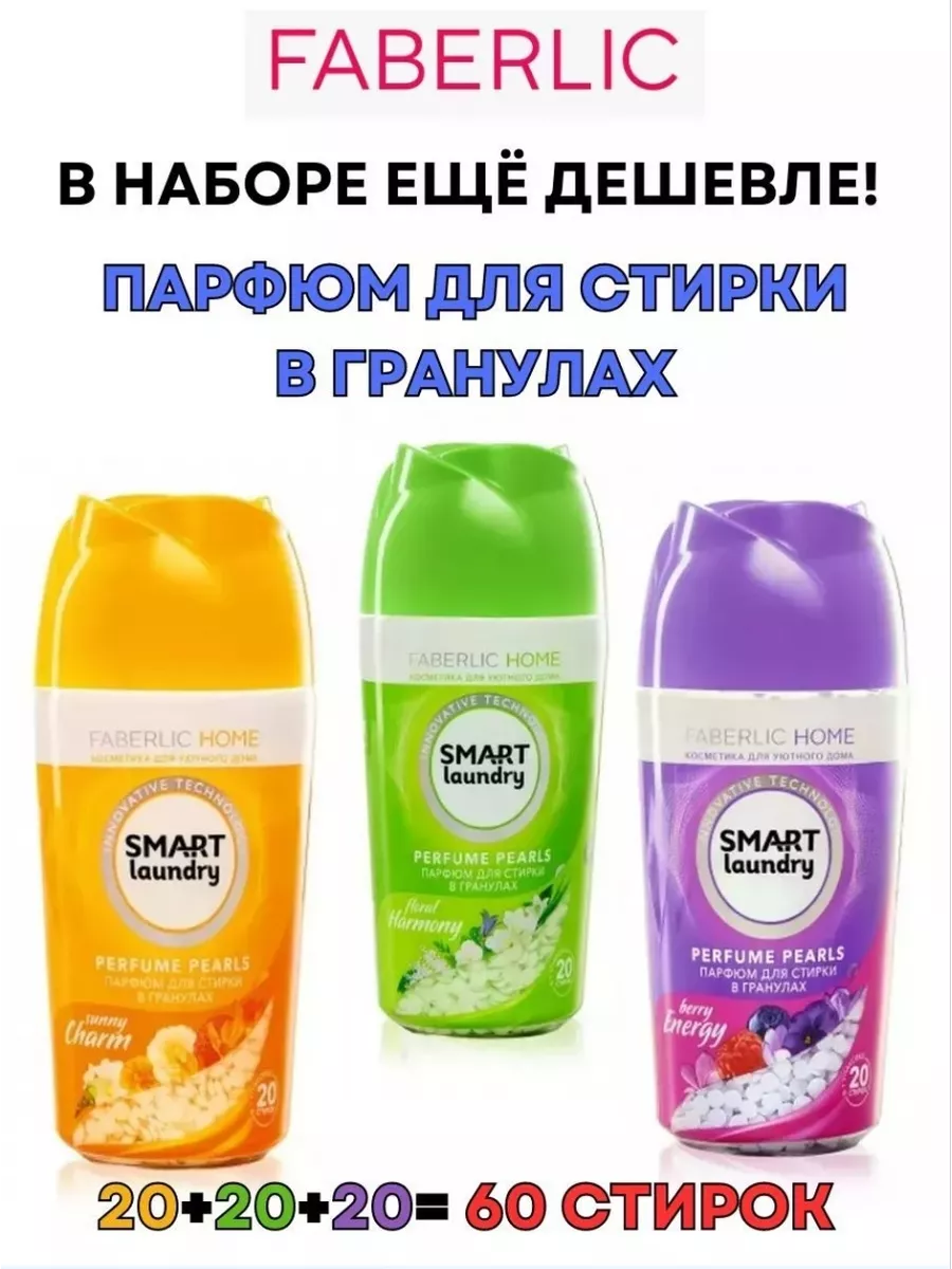 Набор Парфюм для стирки Smart Laundry Avon Yulduz 202610324 купить за 1 823  ₽ в интернет-магазине Wildberries