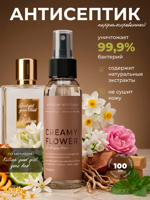 MISSION WISTERIA Парфюмированный антисептик для рук с экстраувлажнением 100 м…, вариант