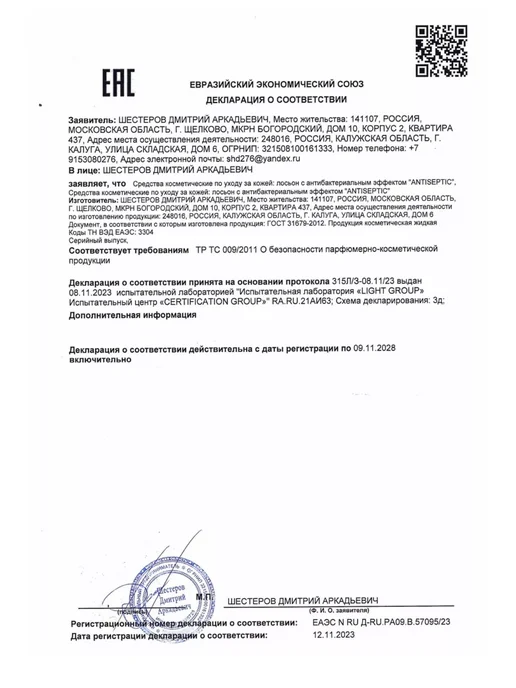 MISSION WISTERIA Парфюмированный антисептик для рук с экстраувлажнением 100 м…, вариант, фото 3