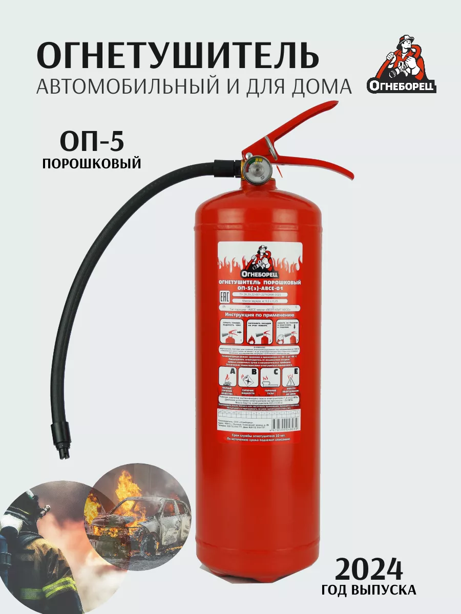 Огнетушитель порошковый...