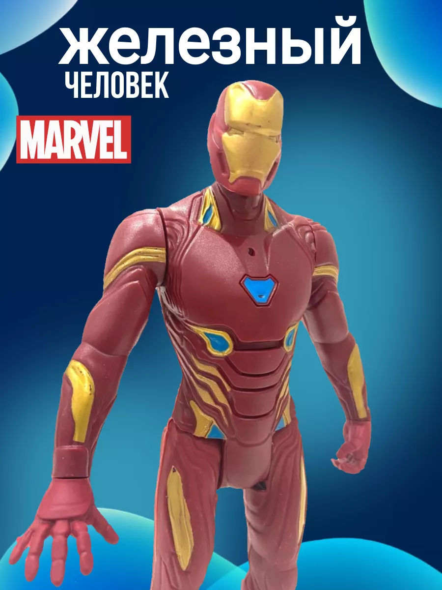 Фигурка Железный человек 30см Marvel 202619634 купить за 618 ₽ в  интернет-магазине Wildberries