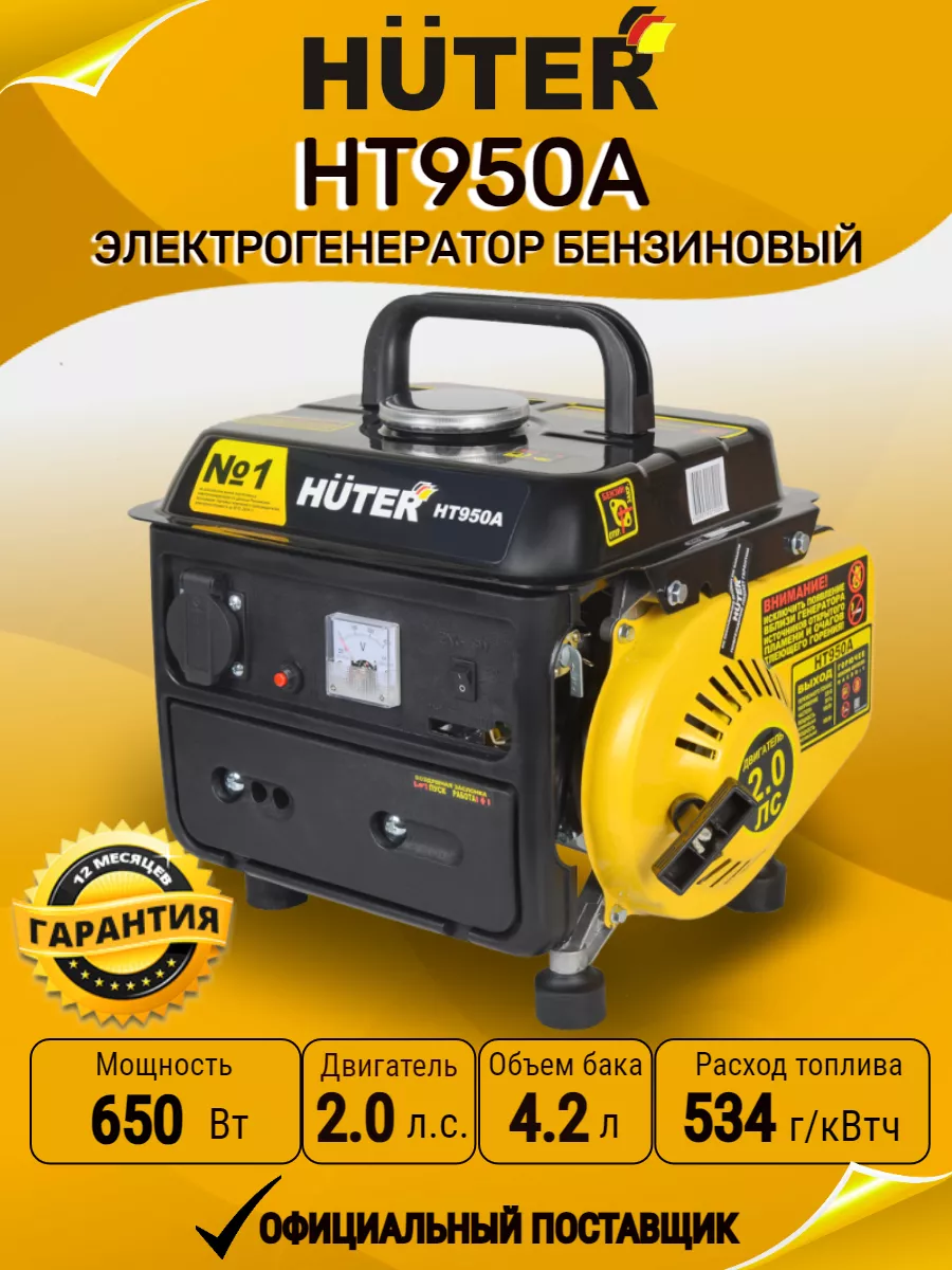 Бензиновый генератор HT950A