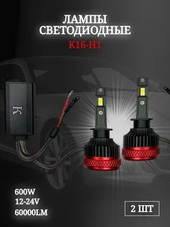 Светодиодные автомобильные лампы Ка-16 60W Н1 ЛИДЕР23 202623269 купить за 2 892 ₽ в интернет-магазине Wildberries