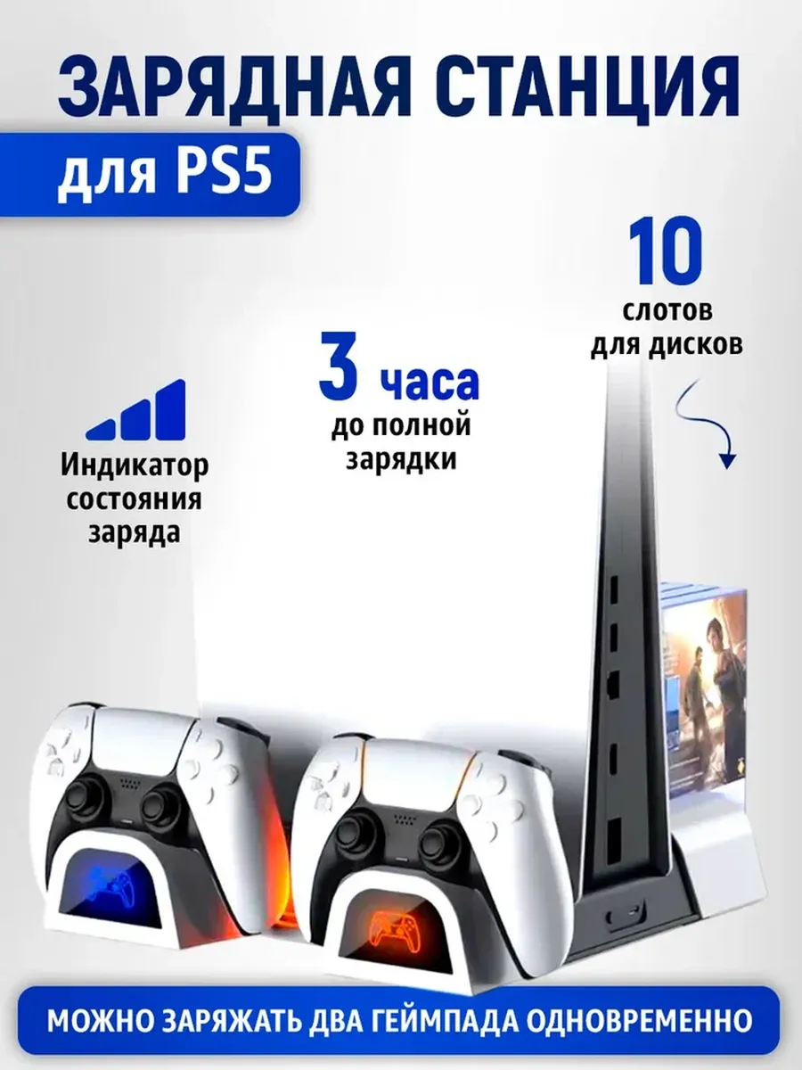 Стенд для PS5 c охлаждением и док-станцией