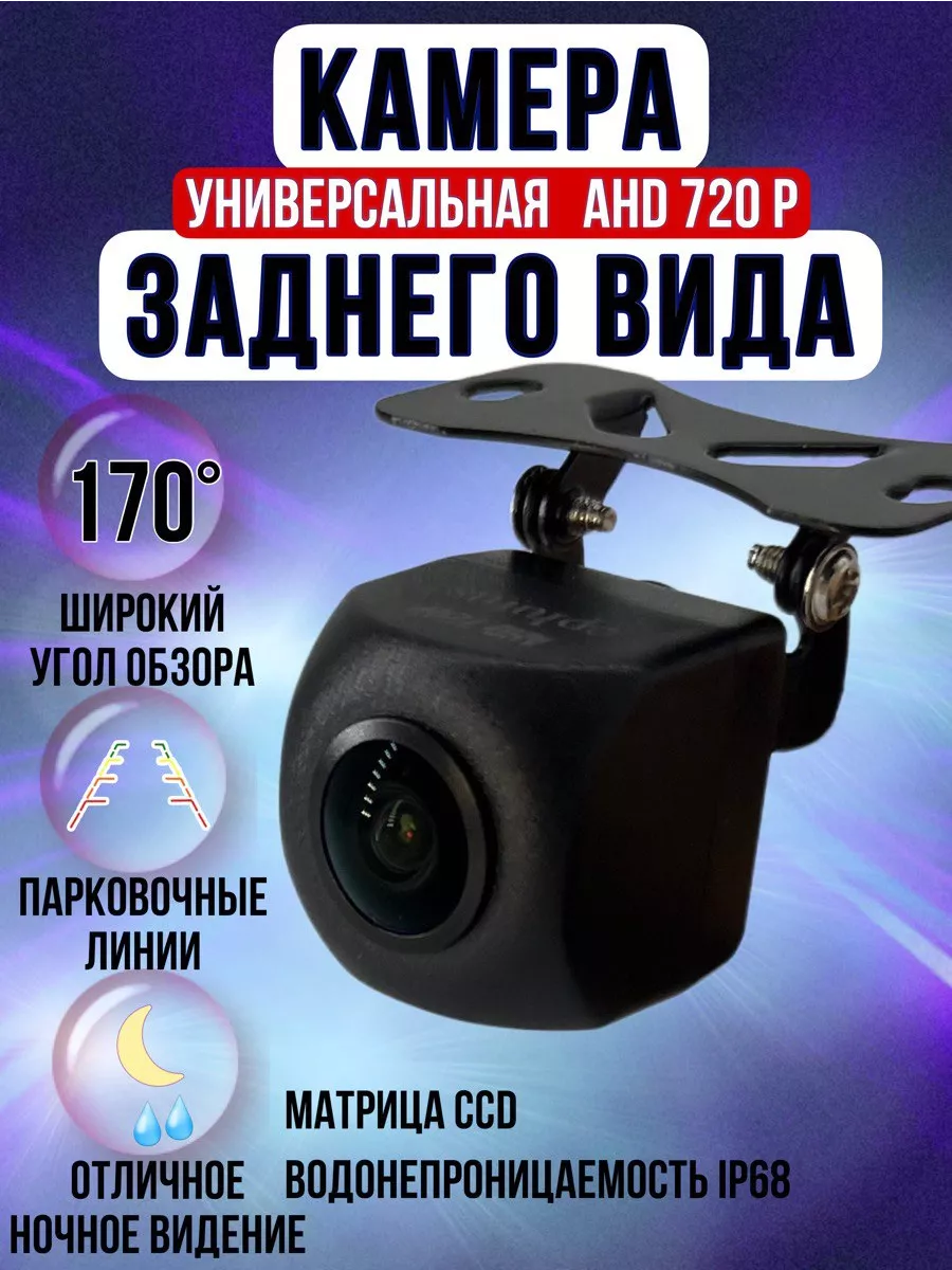 Камера заднего вида для машины AHD 720P Eplutus 202631879 купить за 1 018 ₽  в интернет-магазине Wildberries