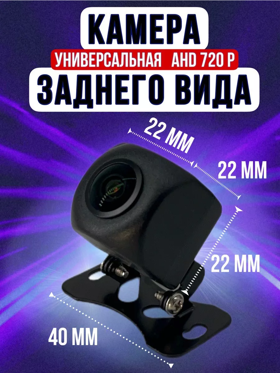 Камера заднего вида для машины AHD 720P Eplutus 202631879 купить за 1 018 ₽  в интернет-магазине Wildberries