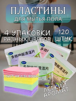 Отзывы на Средство для мытья пола универсальное пластины листы 202632957 в интернет‑магазине Wildberries.ru