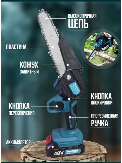 Makita Сучкорез садовый аккумуляторный