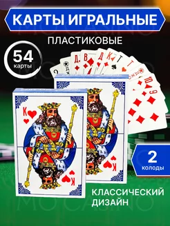 Карты игральные пластиковые 54 штуки для покера Mo Casino 202644814 купить за 295 ₽ в интернет-магазине Wildberries