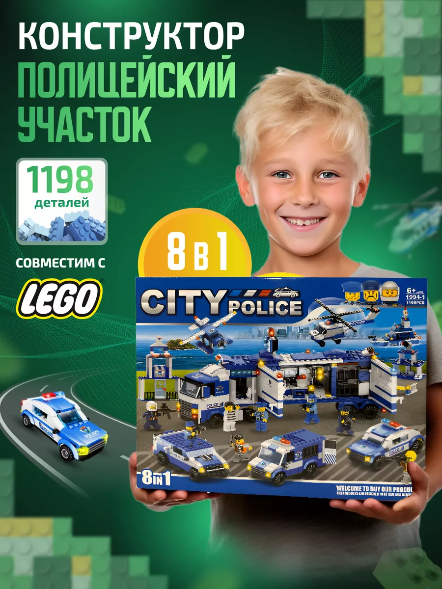 Конструктор полиция LEGO 202645179 купить за 1 219 ₽ в интернет-магазине  Wildberries