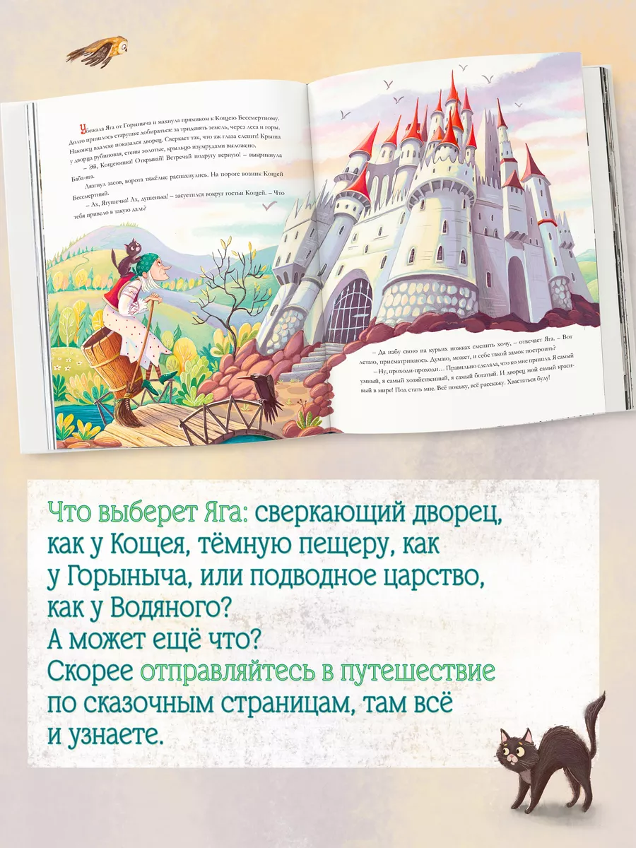 Книга для детей Как Баба Яга себе новый дом искала Амоза.Дети 202646186  купить за 542 ₽ в интернет-магазине Wildberries