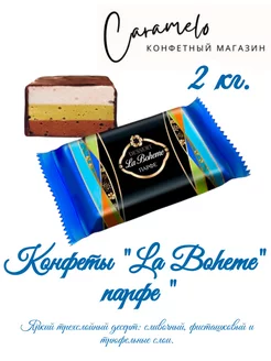 Конфеты Парфе 2 кг La Boheme 202647369 купить за 908 ₽ в интернет-магазине Wildberries