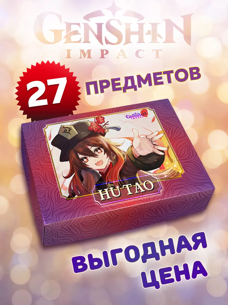 Подарочный аниме бокс Геншин Импакт, Ху Тао ANIMANIA_SHOP 202648133 купить  за 668 ₽ в интернет-магазине Wildberries