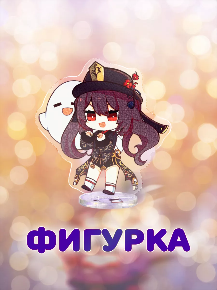 Подарочный аниме бокс Геншин Импакт, Ху Тао ANIMANIA_SHOP 202648133 купить  за 668 ₽ в интернет-магазине Wildberries