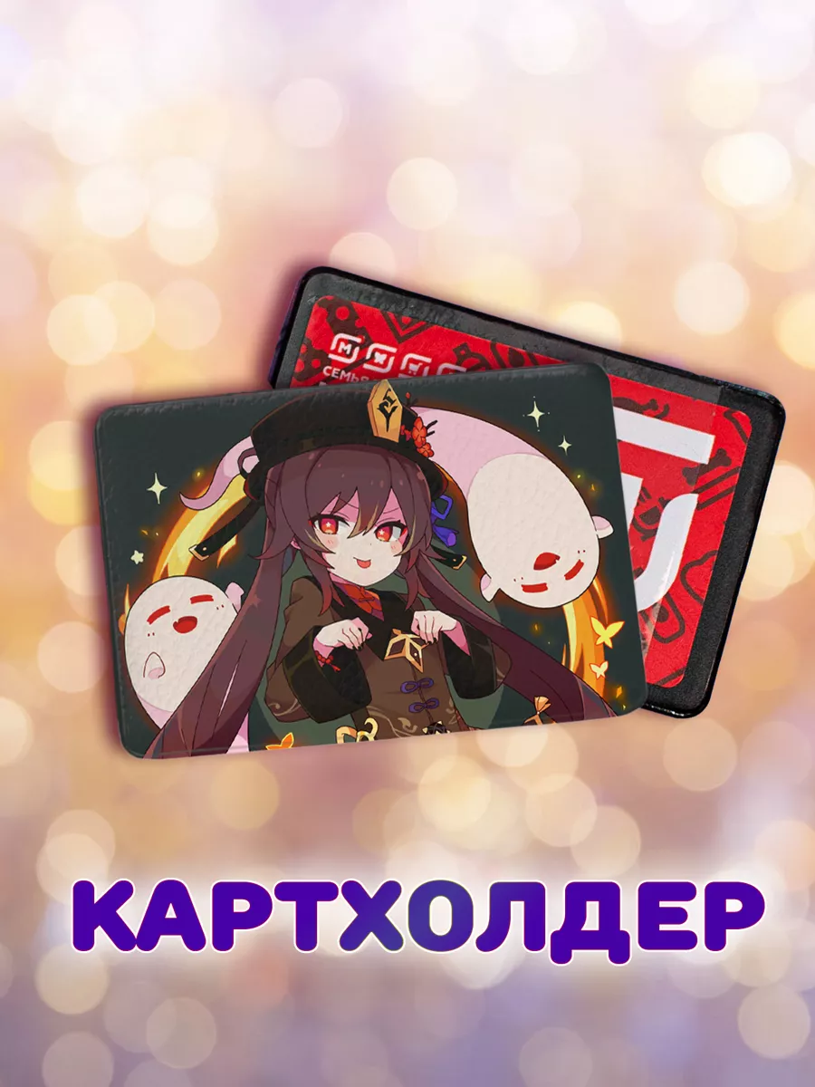 Подарочный аниме бокс Геншин Импакт, Ху Тао ANIMANIA_SHOP 202648133 купить  за 668 ₽ в интернет-магазине Wildberries