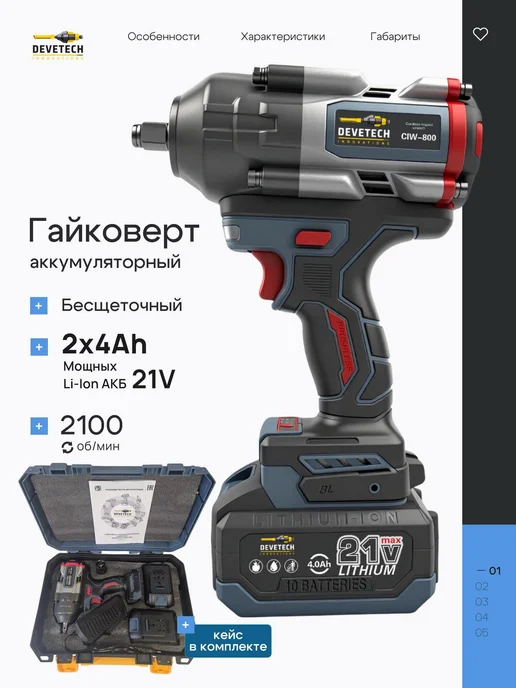 гайковерт