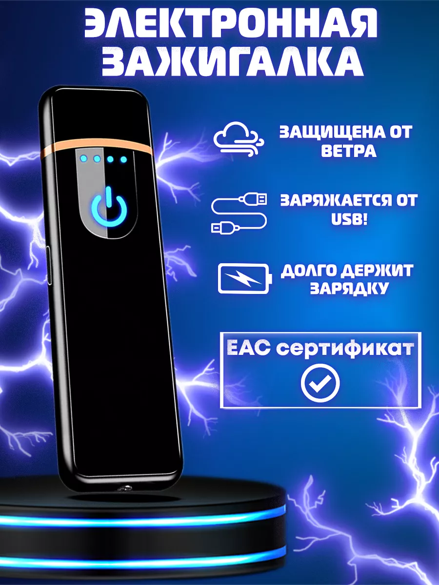 Электронная зажигалка...