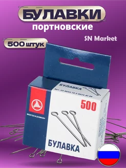 Булавки портновские для рукоделия и шитья SN-Market 202651565 купить за 211 ₽ в интернет-магазине Wildberries