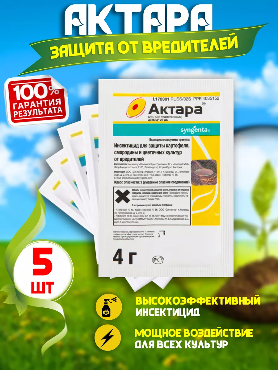 Актара для растений средства защиты растений от вредителей