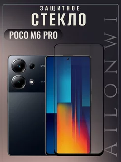 Защитное стекло Poco M6 Pro 4g Ailonwi 202662463 купить за 204 ₽ в интернет-магазине Wildberries