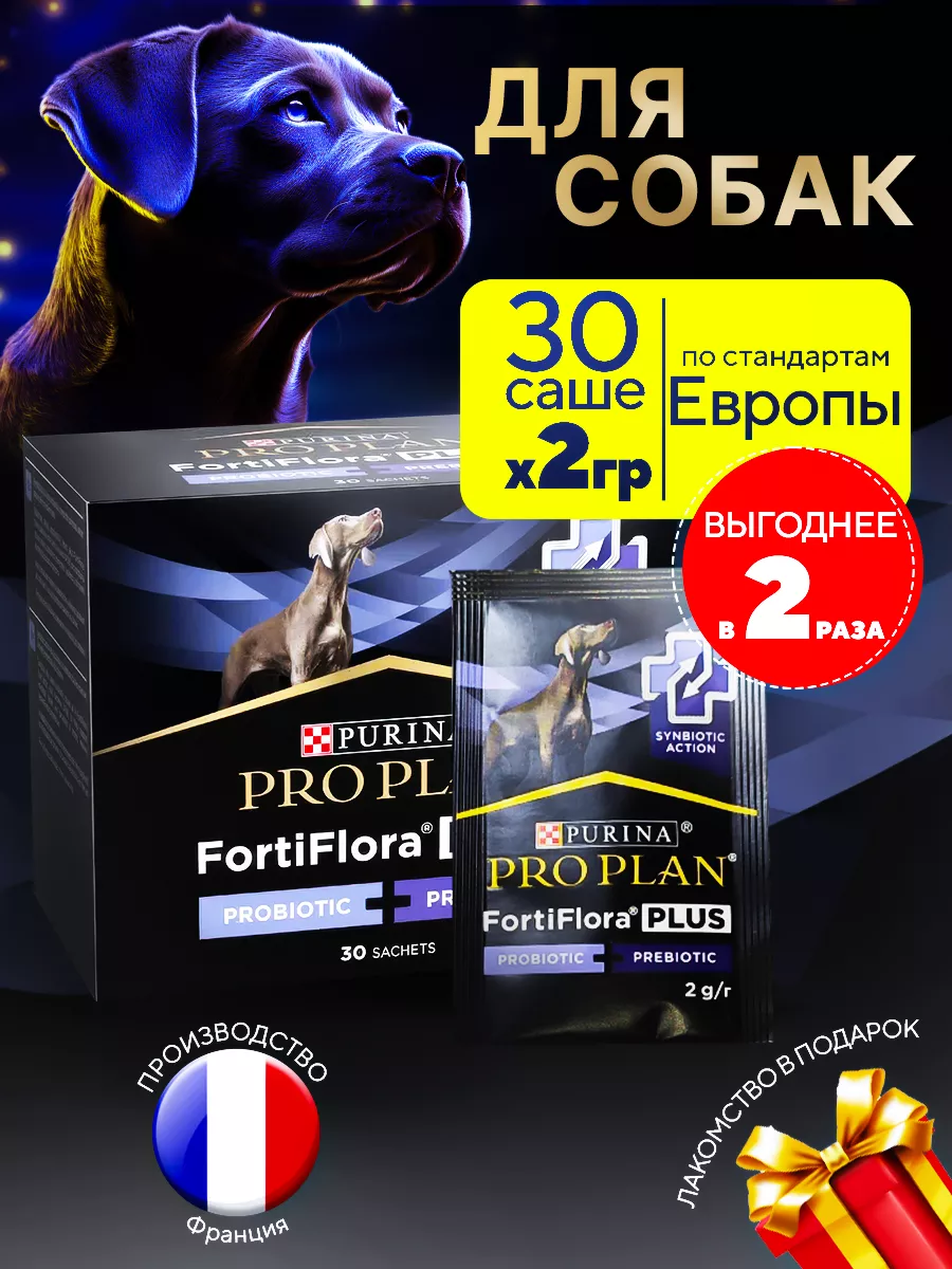 Фортифлора для собак 30шт...