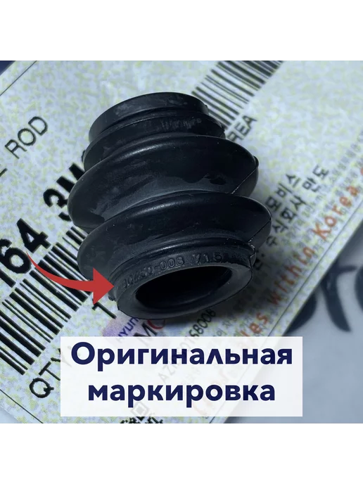 HYUNDAI-KIA Пыльник направляющей суппорта заднего MOBIS арт. 581643M000, вариант, фото 2