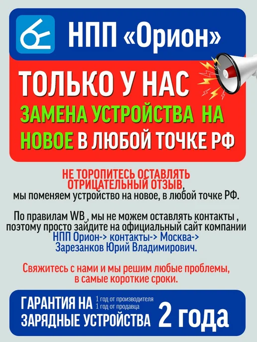 НПП ОРИОН Зарядное устройство для аккумулятора автомобиля Вымпел 28, вариант, фото 2