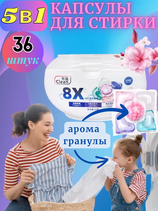 Bas Market Капсулы для стирки с кондиционером 5в1