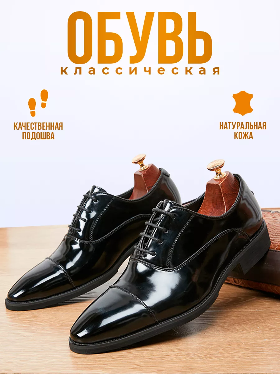 Туфли классические...