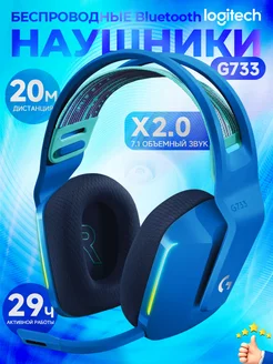 Беспроводная компьютерная гарнитура G733 LightSpeed, blue Logitech 202682407 купить за 11 473 ₽ в интернет-магазине Wildberries