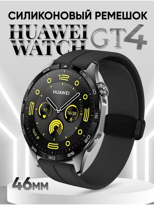 Huawei watch gt 4 46 ремешок силиконовый image