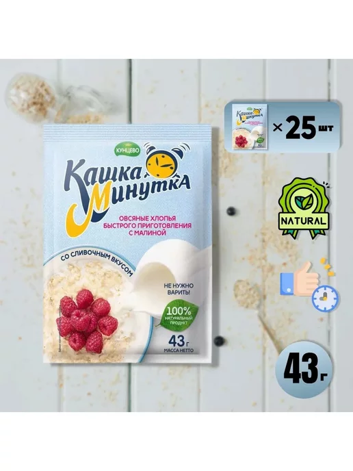 Кунцево Овс.хлопья 43г Малина со сливками 1*25шт, 1x25, 43 г