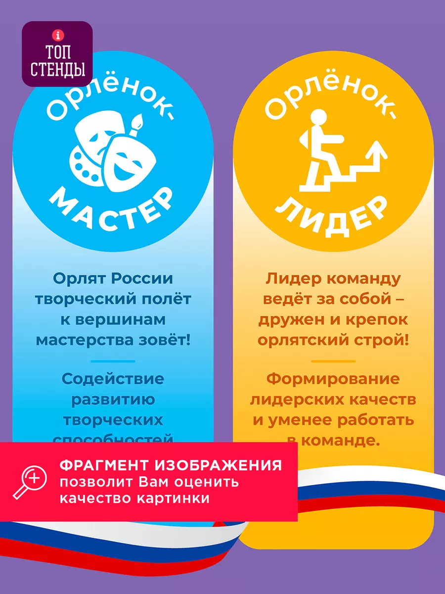 Стенд треки Орлята России для орлятского уголка Топ Стенды 202685274 купить  за 1 590 ₽ в интернет-магазине Wildberries