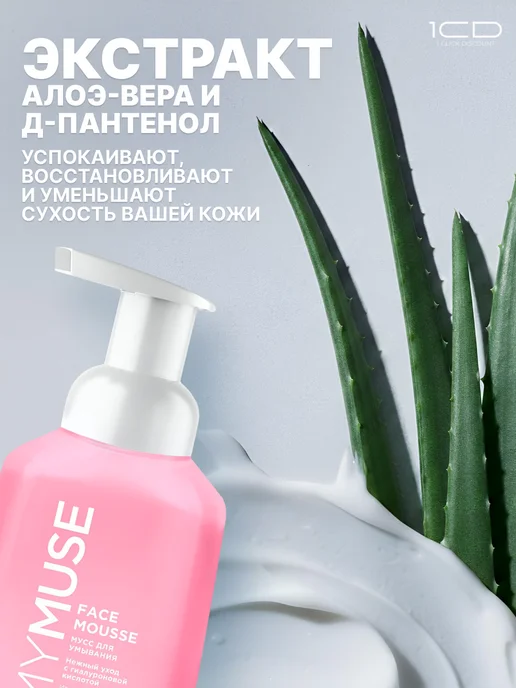 Пенка для умывания всех типов кожи (300мл), 300 мл, фото 2