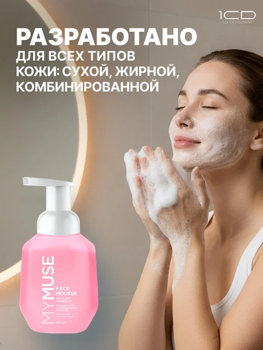 Пенка для умывания всех типов кожи (300мл), 300 мл, фото 3
