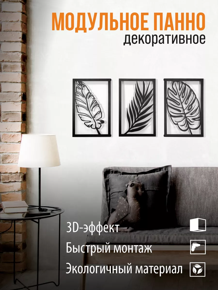 Картина на стену модульная