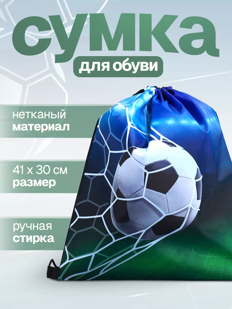 Сумка для сменной обуви...