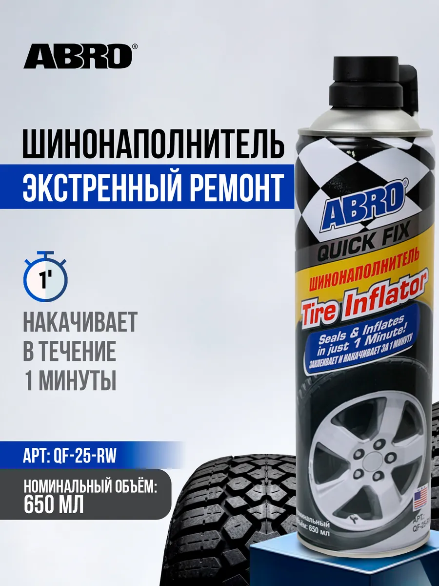 Шинонаполнитель экстренный ремонт 340 г