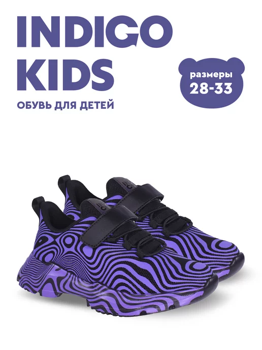 Indigo kids Кроссовки