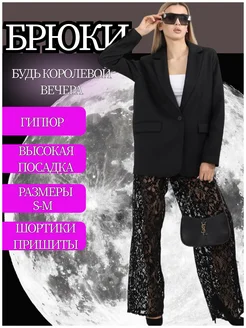 Брюки прозрачные с кружевом гипюровые shining_shop 202694253 купить за 1 014 ₽ в интернет-магазине Wildberries