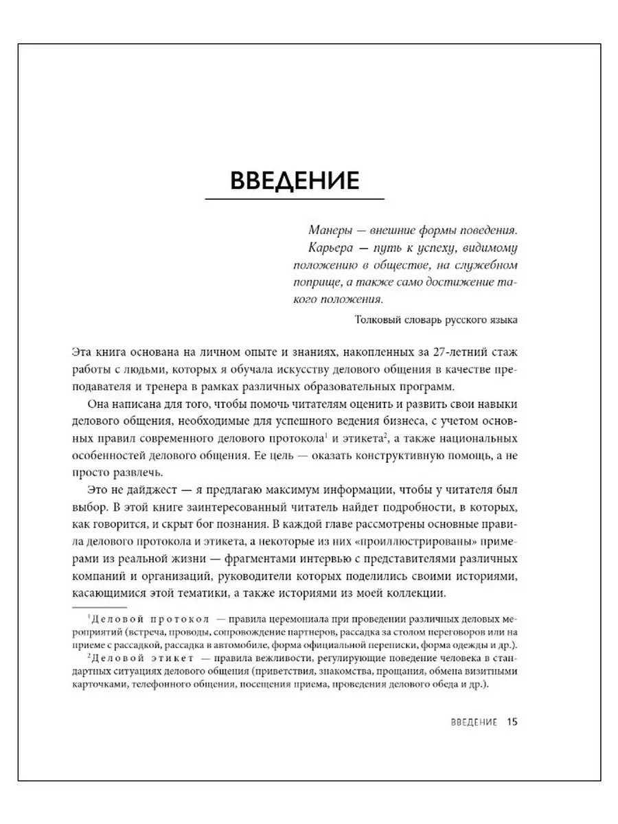 Манеры для карьеры: Современный деловой Эксмо 202696303 купить за 1 328 ₽ в  интернет-магазине Wildberries