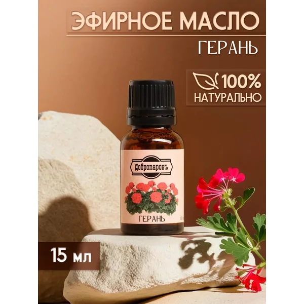Эфирное масло Герань